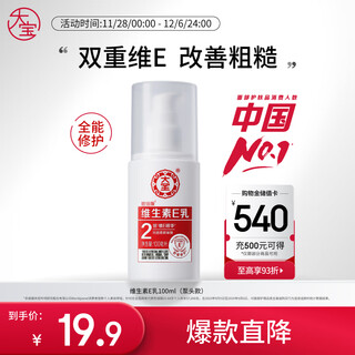 Dabao vitamin e milk 100ml (pump head) lotion, cream, moisturizing, soothing, sensitive skin care products for men and women, body lotion