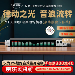 Melody mt3100 digital spectrum analyzer equalizer, professional 31-band eq adjustment, intelligent noise reduction audio processor, audiophile-grade home stage performance ktv peripheral equipment, mt3100 deluxe version spectrum analyzer (including xlr male and bus lines)