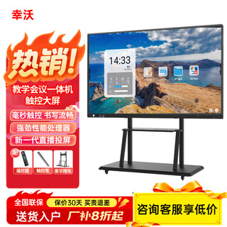 Xingwo super factory multimedia teaching all-in-one machine touch screen 4k conference flat screen tv electronic whiteboard education and training touch all-in-one machine projection screen office remote video smart screen 75lcd limited time special price + full set of accessories + delivery to home smart teaching win10 i5/8+256 teaching recommendation
