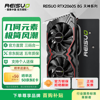 Reso rtx2060s super 8g tianshen oc brand new launch computer chicken 3a black myth delta game design desktop light chasing independent graphics card rtx2060super 8g tianshen full coverage backplane