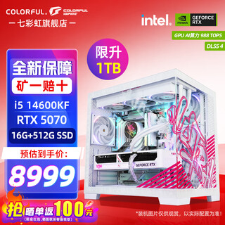 Colorful family bucket i5 14600kf/12600kf/rtx5060ti 5070ti graphics card ai designed e-sports game console diy assembly computer with five 14600kf丨16g丨1tb丨5070