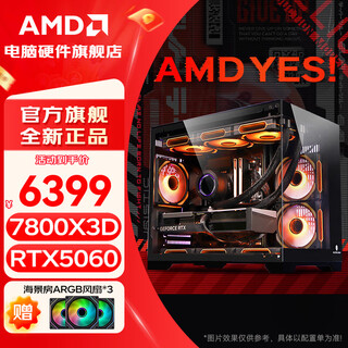 Amd r7 9800x3d host/7800x3d complete machine/rtx5060 5070ti 5080 graphics card desktop computer complete machine sea view room assembly machine thousand frames e-sports package one 7800x3d+rtx5060