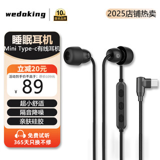 Wedoking sleep asmr headphones in-ear wired side sleeping no pressure sound insulation noise reduction type-c interface flat mouth wire control sleep aid anti-snoring suitable for huawei apple 15/16/17