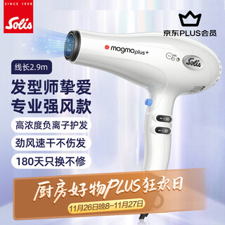 Solis hair dryer home hair dryer negative ion hair care quick-drying high-power hair stylist dedicated hair salon hair dryer mg268i pearl white 2.9m