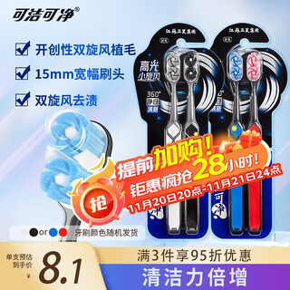 Kejiekejing 360 double cyclone stain remover wide head adult toothbrush double cleansing gentle mouth guard 2 pack random colors