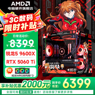 Amd ryzen r5 9600x host 5060 complete machine/5060ti/7650gre/9060xt graphics card 7500f e-sports gaming computer desktop diy assembly machine sea view room r5 9600x+rtx5060ti丨four