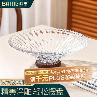 Baijie glass transparent corrugated wood bottom fruit tray home living room light luxury candy nut snacks dried fruit storage tray