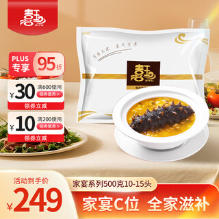 Xiyu dalian ready-to-eat sea cucumber 1 jin jin is equal to 0.5 kg 10-15 pieces, more than 80% solid content, simple package liao sea cucumber