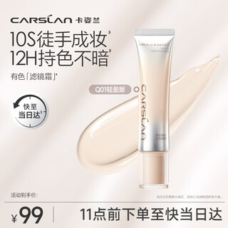 Carslan original glowing tinted cream q01 light version 40g concealer pseudo makeup quick makeup bb cream light birthday gift
