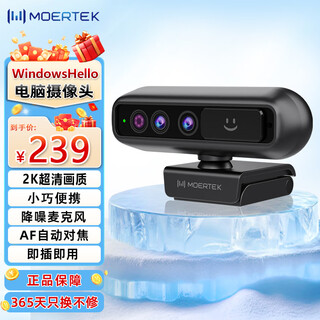 MoertekWindowsHello 2K电脑摄像头人脸解锁免驱动台式笔记本外置摄像头办公会议网课直播视频家用摄像头 2K Windows hello人脸识别