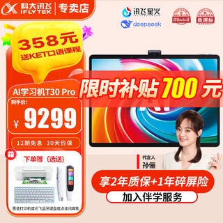 Iflytek artificial intelligence learning machine t30pro/t30 lite primary school junior high school high school ai accurate question answering spark+deepseek large screen eye protection student tablet tutoring machine t30 pro 12+512g 14.7-inch large screen