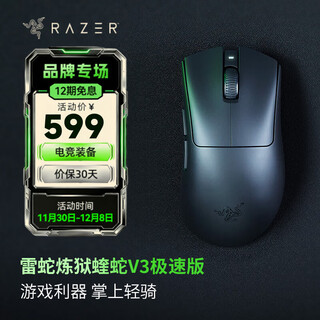 雷蛇 炼狱蝰蛇v3极速版 无线2.4G电竞游戏轻量化鼠标人体工程学背部增高吃鸡鼠标 炼狱蝰蛇V3极速版【类肤表面  轻约55克】 有线+2.4G