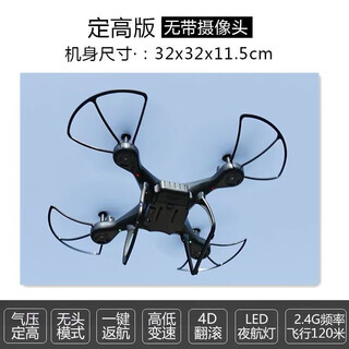四轴飞行器无人机玩具航拍版摄像头儿童益智男孩手柄遥控器礼物批 蓝色礼盒黑色定高长续航版【无航拍】