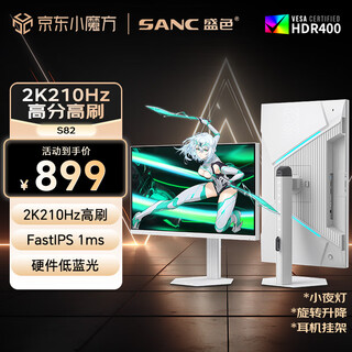 Sanc shengse 27-inch 2k210hz gaming monitor fastips hardware low blue light igzo oxide technology 450nit high-brightness white sea view room screen s82