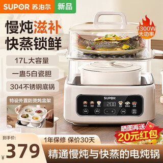 Supor electric stew pot, electric steamer, electric stew pot, water-proof stew pot, soup pot, stew pot, 0-coating multi-functional white porcelain stew pot, steaming up and down, bird's nest stew pot, electric cooking pot 17l