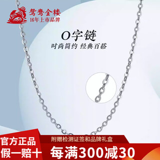 Yuanyang jinlou pt950 platinum o-shaped chain, versatile and fashionable platinum chain clavicle chain, holiday birthday gift for girlfriend and wife, about 1.5g