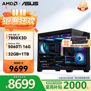 Asus ryzen amd 7800x3d/5060ti/rx7800xt/9070xt/rtx5070 graphics card assembly computer e-sports game desktop host live broadcast design editing ai 7800x3d+5060ti 16g丨with three
