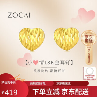Zokai yellow 18k gold earrings, heart-shaped earrings, simple and versatile birthday gift e01810