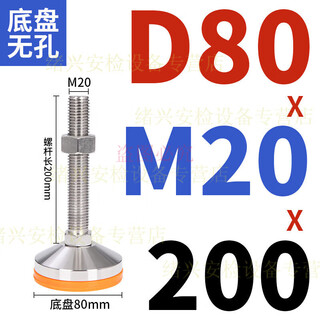 He jian gong 304 stainless steel foot cup fixed anchor screw heavy-duty anti-slip shock-absorbing adjustable support foot pad m12m16m20 d80-m20*200 yellow pad