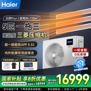 Haier central air-conditioning one-to-four and one-to-three household living room multi-split, one-price all-inclusive, full dc variable frequency first-class energy efficiency embedded whole-house air conditioner yunshu pro+ 5 hp first-class energy efficiency one-to-three, two bedrooms and one living room 110