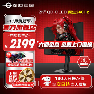 Titan legion 26.5-inch 2k gaming monitor native 240hz new generation qd-oled screen 10bit anti-burn screen 0.03ms gtg lifting and rotating hdr400 display new qd-oled native 240hz g2785s