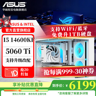 Asus rog i7 14700kf/5060 ti/5070 ti/5080 e-sports game console design live broadcast desktop assembly computer host diy sea view room complete machine configuration seven 14600kf + asus 5060ti