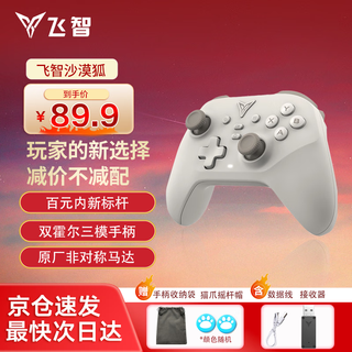Feizhi desert fox multi-template wireless controller dw12c type xbox controller supports switch computer steam black myth wukong game controller ming mo yuanxu feather controller feizhi desert fox