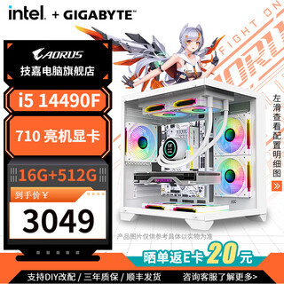 Gigabyte 14600k core display no graphics card host 265k/14700kf/285k/14900k/245k/14490f desktop game office computer assembly diy complete machine with a 14490f+710 graphics card host