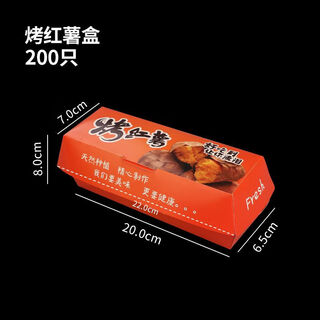 Roasted sweet potato carton roasted sweet potato packaging box roasted sweet potato packaging box food carton customization roasted sweet potato box a200 pieces