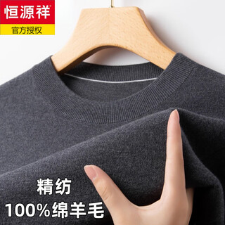 Hengyuanxiang round neck sweater men's new worsted woolen sweater autumn and winter versatile casual wool knitted bottoming sweater for men 9059 fashion gray 250g thin section m 16595-120jin jin equals 0.5 kg