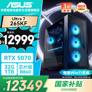 Asus family bucket chasing i7 upgrade u7 265kf/rtx5070/32g d5/1t game family bucket e-sports desktop complete computer designer assembled computer host