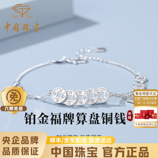 Chinese jewelry fu brand platinum bracelet for women pt950 platinum five emperors bracelet copper coins birthday anniversary gift for girlfriend and wife platinum fu brand copper coin bracelet + brand gift box gold weight about 6.1g
