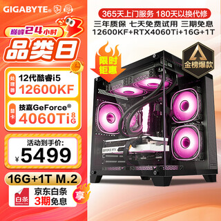 Gigabyte core 12600kf host rtx4060/5050/5060ti 16g assembled computer gaming desktop host design rendering diy complete machine configuration four 12600kf丨rtx4060ti