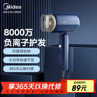 Midea 80 million negative ions foldable hair dryer high power home hair care hair dryer small appliances national subsidy hair dryer holiday gift fz208-deep sea blue