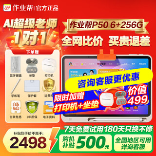 Homework learning machine t50/t30 /p50 /xe student tablet elementary to high school homework tutoring textbook synchronous writing guidance ai teacher 1.9 billion question bank p50 6+256g