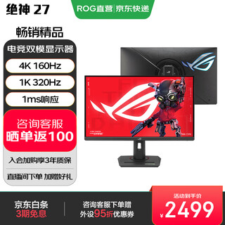 Asus rog 27/27/27/27 national subsidy 27-inch computer monitor 2k/4k display 240hz high brush xg27ucg 4k160hz dual mode 1k320hz