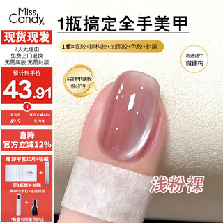 Miss candy nail polish glue 5-in-1 vitamin c one-step glue 10g long-lasting light color gel crystal pink cat eye manicure moonlight gg19