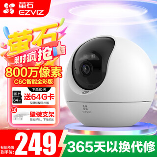 Ezviz ezviz camera c6c 4k starlight full color version 8 million ultra-clear talkable home camera wireless wifi mobile phone remote monitoring camera home indoor ai standard model c6c-8 million 32g memory card (free upgrade to 64g)