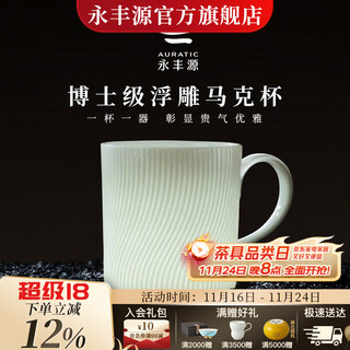 Yongfengyuan (auratic) doctor white embossed ceramic mug pure white multi-function cup microwave dishwasher oven suitable mug 380ml