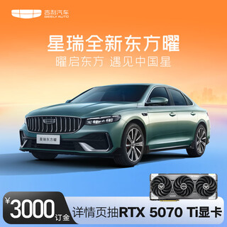 Make a deposit with xingrui to order a car and get the best asus gaming graphics card from geely automobile