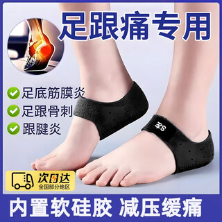 Oloey achilles tendinitis insoles, medical plantar fasciitis special insoles, anti-pain bone spurs, soft heel pads, heel protective covers, black heel pads, a pair of large sizes (41-45), built-in silicone to relieve pain and not tire your feet after standing for a long time
