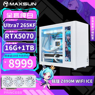 Maxsun intel ultra7 265kf/rtx5080/5070/5060ti pure white mini itx desktop assembly computer host e-sports game live broadcast diy design complete machine configuration four丨u7 265kf丨rtx5070