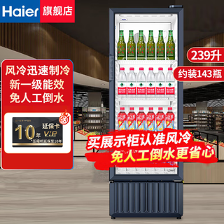Haier air-cooled frost-free first-level energy efficiency display cabinet refrigerated fresh cabinet commercial vertical freezer multi-door transparent glass refrigerator supermarket convenience store cold beverage beer 239 liters high configuration 4 layers about 143 bottles high 1.51 meters gross volume