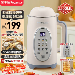 荣事达（Royalstar）破壁机家用多功能全自动免煮豆浆机大容量1.5L降噪五谷杂粮榨汁机料理辅食机 升级钛刀RD-2008E(T)