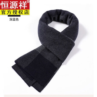 Hengyuanxiang pure cashmere scarf men's 2026 new winter versatile fashion knitted scarf men's high-end birthday gift dark blue