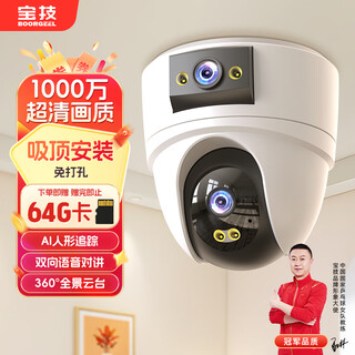 Baoji high-definition ceiling-mounted home camera mobile phone remote 360-degree blind angle with panoramic night vision commercial door monitoring hemispheric outdoor monitor