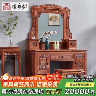 Tan yonglin mahogany furniture african rosewood (scientific name: hedgehog rosewood) chinese dressing table solid wood dressing table with lockers and drawers 1.08m dressing table and stool combination
