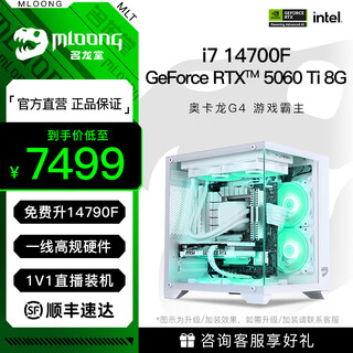 Minglongtang desktop assembly computer host i7 14700f/rtx5060/5070ti graphics card game e-sports live broadcast diy assembly machine desktop machine complete set delta action advanced version i7-14790f/5060ti 8g