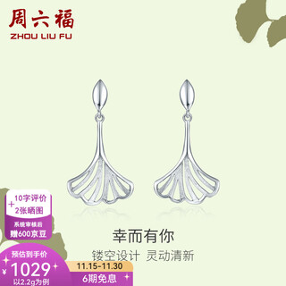 Zlf platinum earrings for women pt950 platinum ginkgo lucky to have you earrings 2.20g