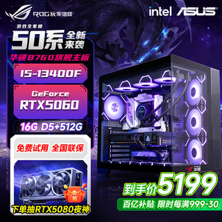 Asus brand desktop core i5 12600kf/14600kf rtx4060/4060ti/5060/5060ti/5070 game assembly computer diy game machine with three i5-13400f丨16g丨rtx5060